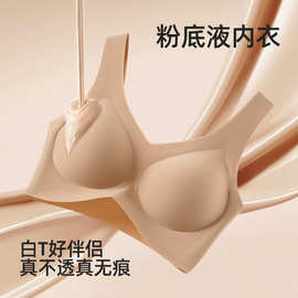 新品小凉风一片式固定杯无痕粉底液内衣女聚拢无钢圈透气美背文胸