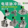 定制直角袋式电磁脉冲阀