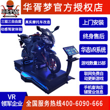 vr摩托车模拟器交通安全儿童教育酒毒醉驾车祸VR疲劳驾驶游乐设备