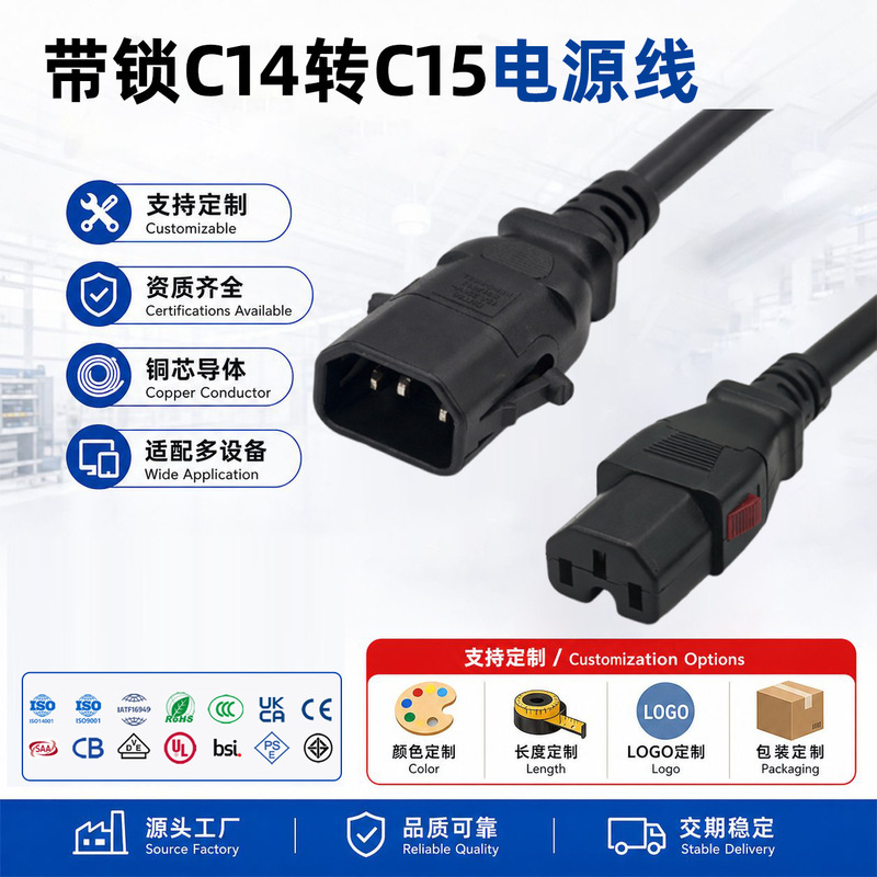 Iec Lockable C14 to C15 Power Cord, Power Extension Cord, Pdu Server Anti-Detachment Power Extension Cord