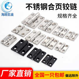 304不锈钢加厚合页大全工业机床设备柜门平开重型配电箱4050铰链