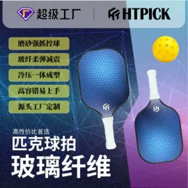 其他球类用品;匹克球拍;其他碳纤维材料