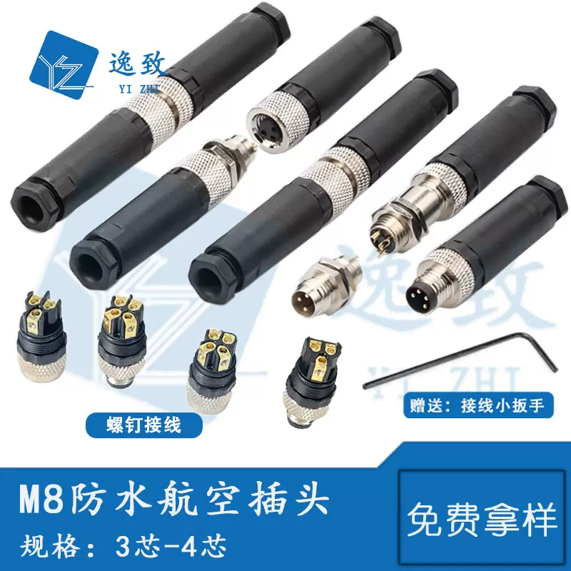 M8防水航空插头公头母头3芯4芯直头弯头螺钉压接传感器免焊接插座