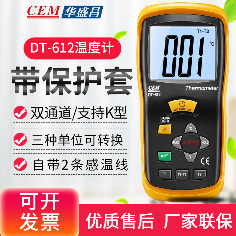 CEM华盛昌DT-612测温仪热电偶K型温度表接触式双通道电子温度计