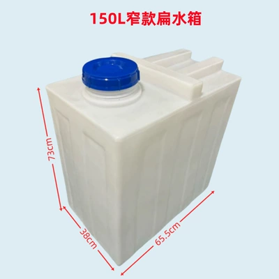 cover rectangular low flat storage bucket, Water tank - 150l-flat-narrow