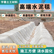 混凝土水泥毯路面硬化沟渠鱼塘护坡铺路改造河道蓄水池高端水泥毯