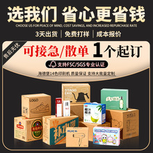 纸箱定制小批量白卡礼盒彩盒飞机盒瓦楞纸盒快递包装盒1个订定做