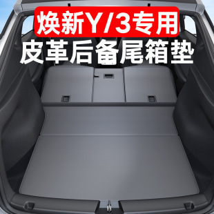 Suitable for Tesla Model Y New Version Trunk Mat Napa Leather Rear Trunk Mat Modified Ya Interior Accessories