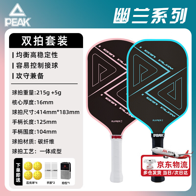 Pickleball Racket Carbon Fiber Matte Professional Competition-Grade Pickleball Racket Set