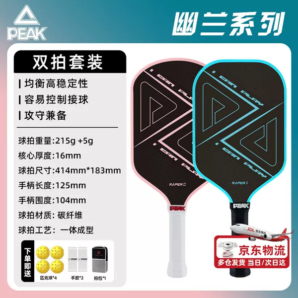 Pickleball Racket Carbon Fiber Matte Professional Competition-Grade Pickleball Racket Set