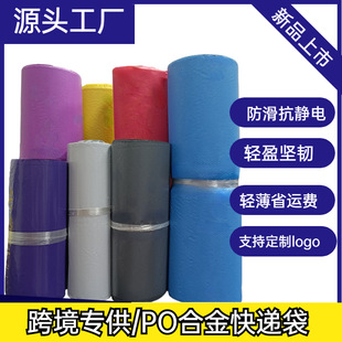 Ultra-light cross-border e-commerce for thick Alloy Express bag logistics packaging waterproof packaging express bag wholesale
