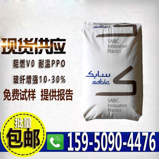 Flame retardant PPO saber foundation 731-701 PX1134-701 SE100X injection grade flame retardant grade v0 raw material