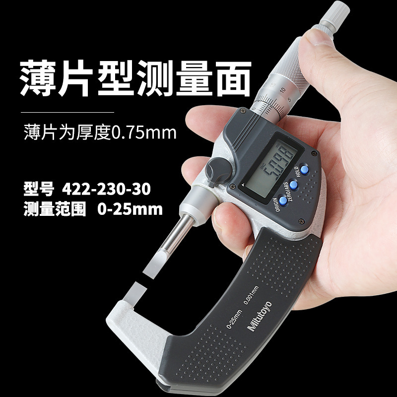 日本三丰叶片千分尺刀口扁头数显千分尺422-230-30 231 0-25-50mm