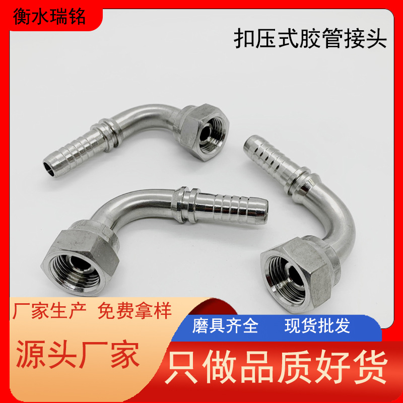 液压油管接头 扣压式接头 一体式胶管接头 高压液压接头