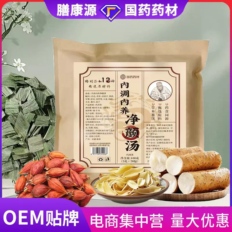 国药药材内调内养净颜汤12味草本配方净肤养生茶花茶袋泡茶