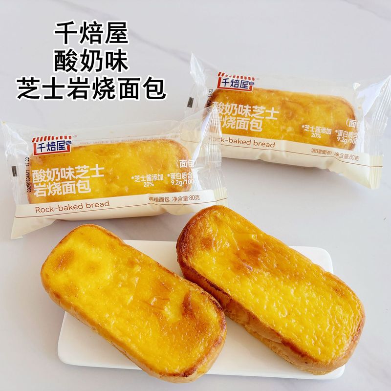 千焙屋酸奶味芝士岩烧面包蛋糕儿童营养早餐糕点零食饱腹充饥食品|undefined