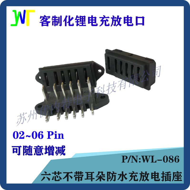 WL-036 六芯不带耳朵充放电母座 14