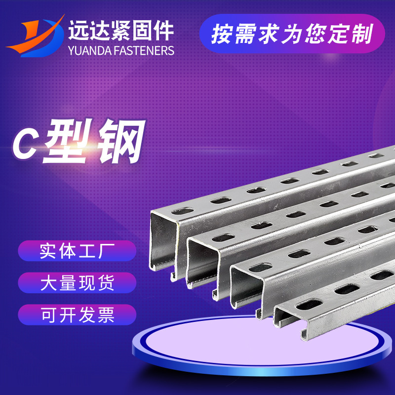 Shockproof Bracket Galvanized C-Shaped Steel Solar Photovoltaic Bracket Germanium Bar Pipe Perforated Pipe Gallery Bracket Groove Steel 41