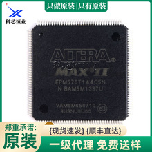原装正品 EPM570T144C5N 芯片 CPLD  II 570单元 TQFP-144