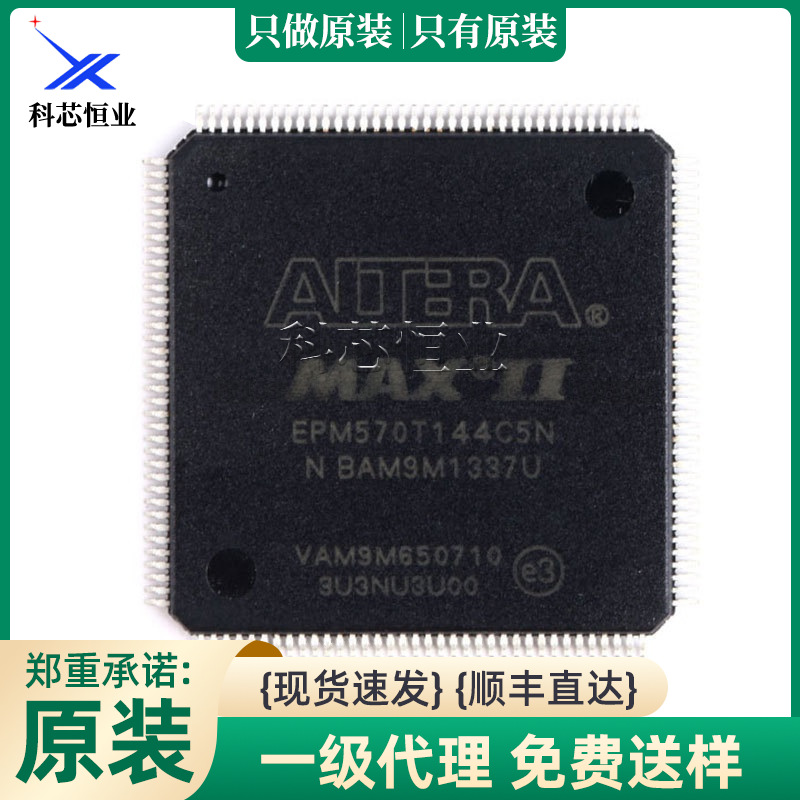 原装正品 EPM570T144C5N 芯片 CPLD  II 570单元 TQFP-144