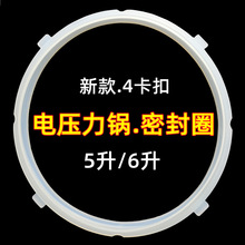 适用美的电压力锅密封圈配件扁4卡扣5L 6升高压锅盖硅胶圈 皮垫圈