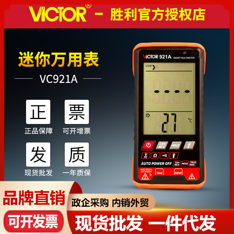 VC921A迷你数字万用表VC921B掌上轻薄智能火线识别自动万能表