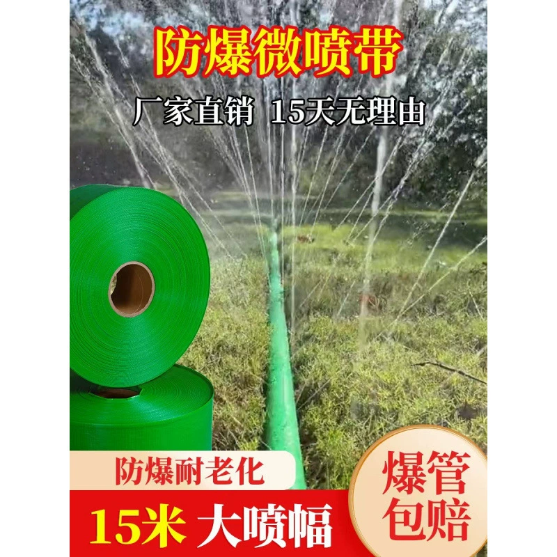 Сельскохозяйственная взрывозащищенная лента для микрораспыления, лента для капельного орошения, распылительный шланг, распылительная водопроводная труба дюйм за дюймом