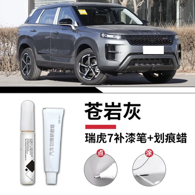 scratch repair 2023 model – Avtomobil boya qələmləri - tiggo-7-cyan-rock-gray-touch-up-pen-scratch-wax-sandpaper