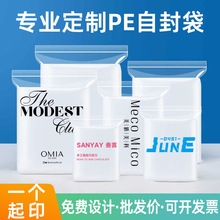 工厂定制透明pe自封袋分装密封袋食品塑料包装袋印刷logo封口袋子