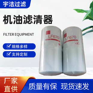 Lf670.Lf777.Lf3970.Lf16015.Lf9001Lf3325 Oil Filter Accessories