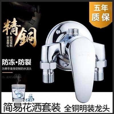 Ming Zhuang Hot and cold water tap shower Flower sprinkling suit solar energy Electric water heater Ming tube Water mixing valve switch Manufactor