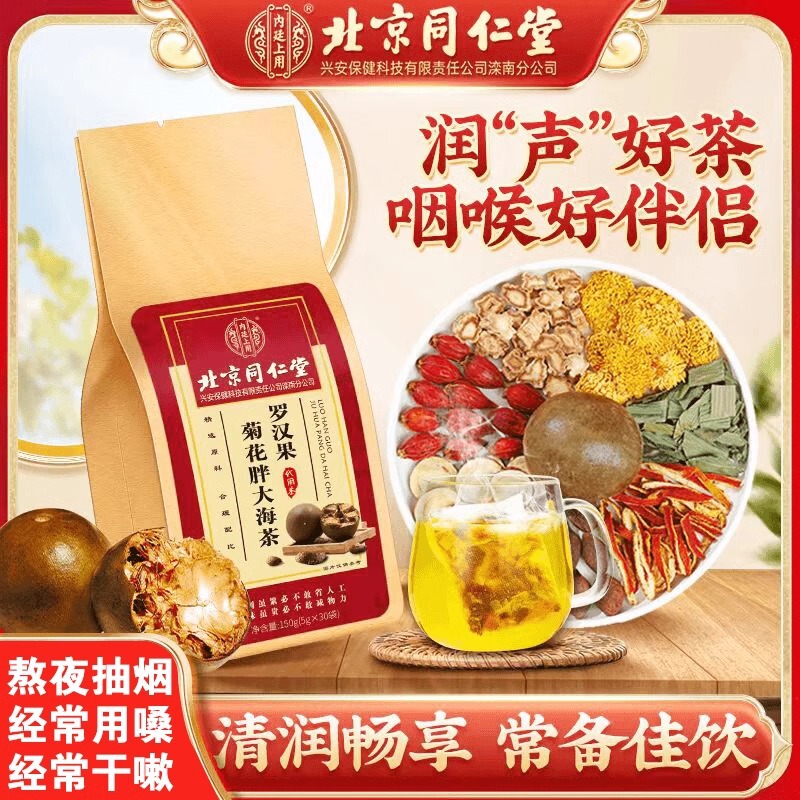 北京銅仁堂羅漢果菊茶は、内部の健康を保証するために正規品で使用されており、ドロップシッピングが保証されています。|undefined