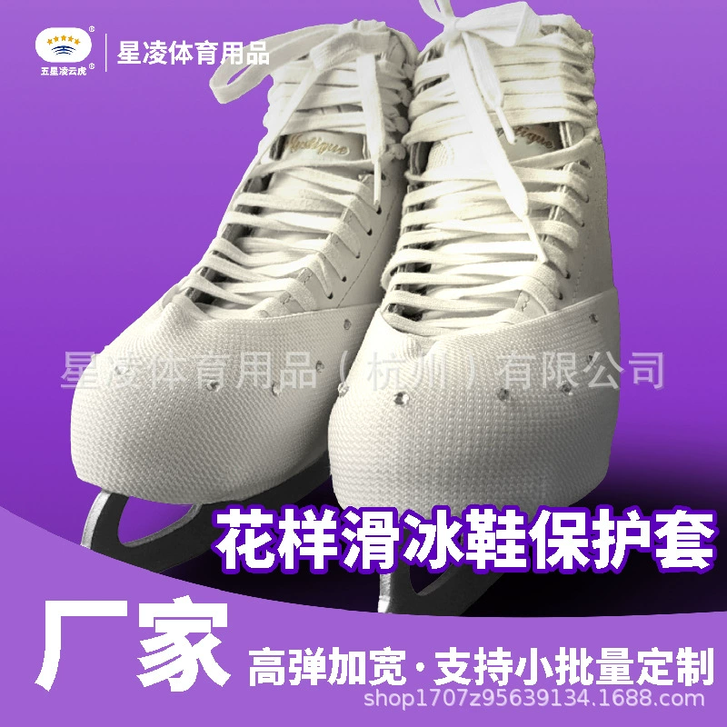 Защитный чехол для фигурных коньков