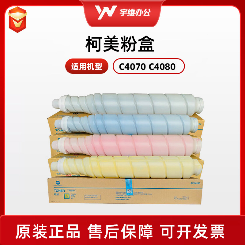 KONICA MINOLTA KONICA MINOLTA TN619 (aplicable a los modelos KAMI C4070 / C4080)