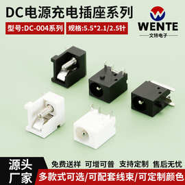 DC电源充电插座dcDC044卧式充电母座DC004儿童玩具充电母座连接器