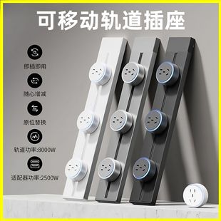 International Electrician Surface-Mounted Removable Track Socket Wireless Household Track Socket Kitchen Island Sliding Plug Strip