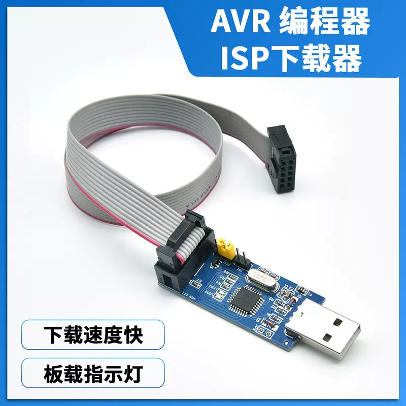 51单片机AVR下载线USB asp下载器USB ISP烧录器ATMega8编程 带线
