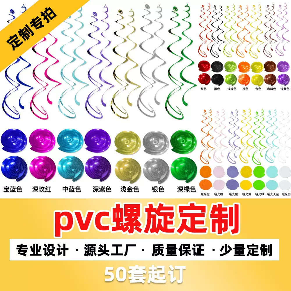 厂家直供节日婚礼派对气氛布置装饰吊饰 生日装饰PVC单双螺旋挂饰