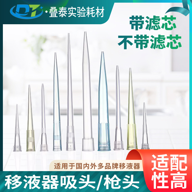 塑料移液器吸头枪头10ul/200ul/300ul/1ml/5ml/10ml滤芯吸头 吸嘴