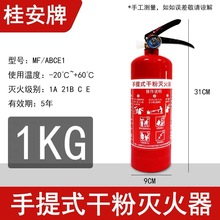 桂安1KG干粉灭火器物业出租房家用4公斤手提式ABC干粉灭火器充气
