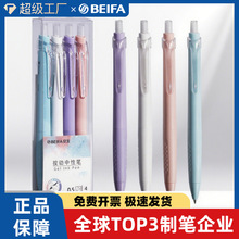 贝发4只装SWEET按动中性笔0.5子弹头速干签字笔简约水笔学生考试
