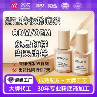 清透持妆粉底液定制积雪草油皮干皮混油混干长效持妆滋润抗氧扒脸