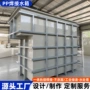 工业定制大型处理pp