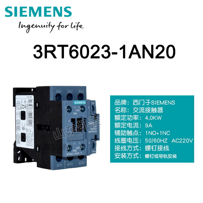 西门子接触器3RT6023-1AN20 现货 9A 4KW AC220V 3RT6023 1开1闭