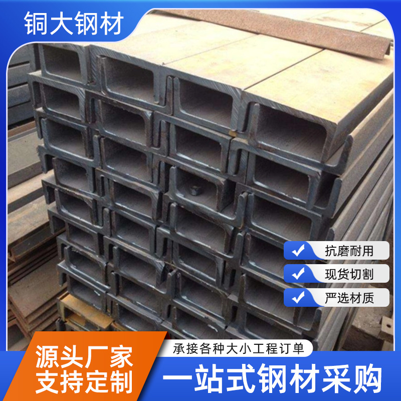 槽钢U型钢10号12镀锌8#5槽钢条钢梁型材钢不锈钢国标U型C型钢钢槽