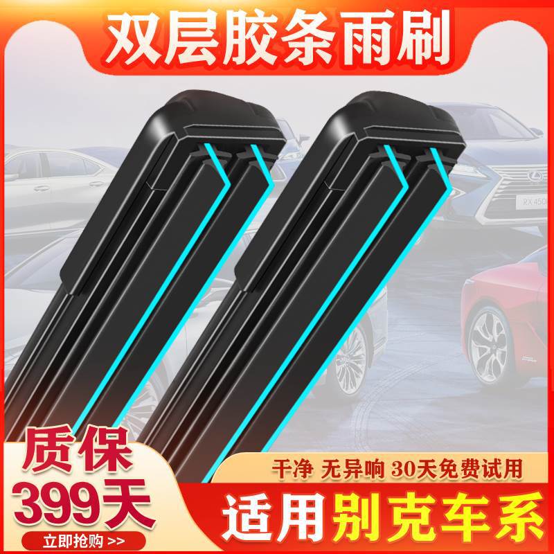 Buick Yinglang GT LaCrosse front scraper Regal Kaiyue Angkewei double rubber strip special car boneless wiper blade XT