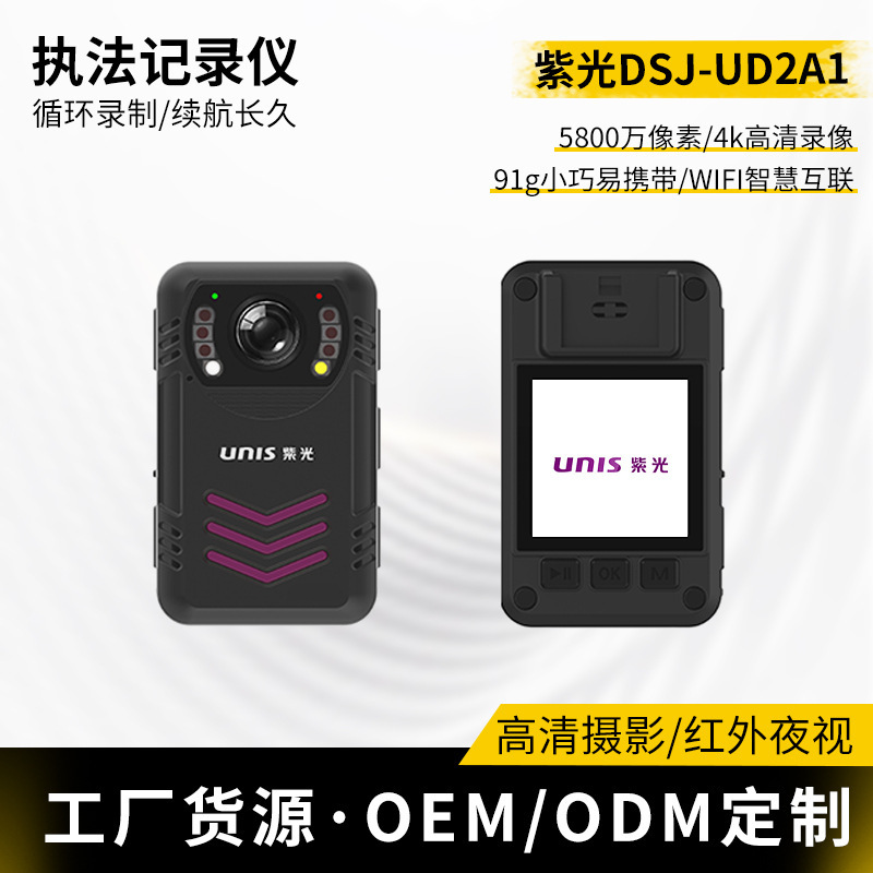 UNIS紫光DSJ-UD2A1法執行記録計ハイビジョン赤外線暗視法執行計4kオーディオビデオ記録計|undefined