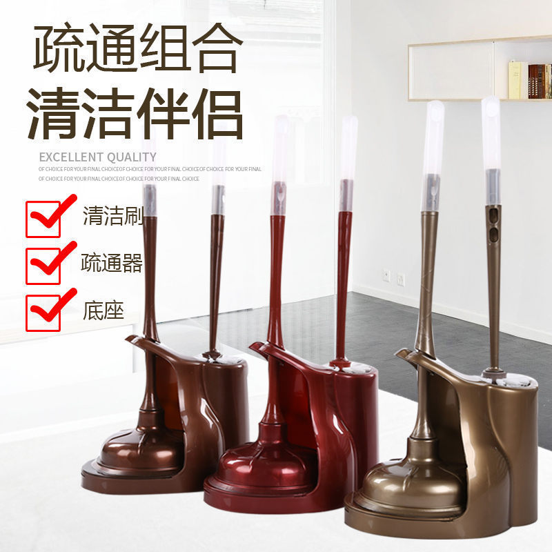 马桶抽马桶刷皮搋子管道疏通马桶刷子组合型带底座托抗摔防水远三