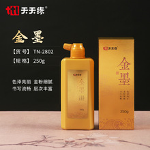 对联专用金墨毛笔书法自写春联国画抄经墨液练习书画金色墨汁