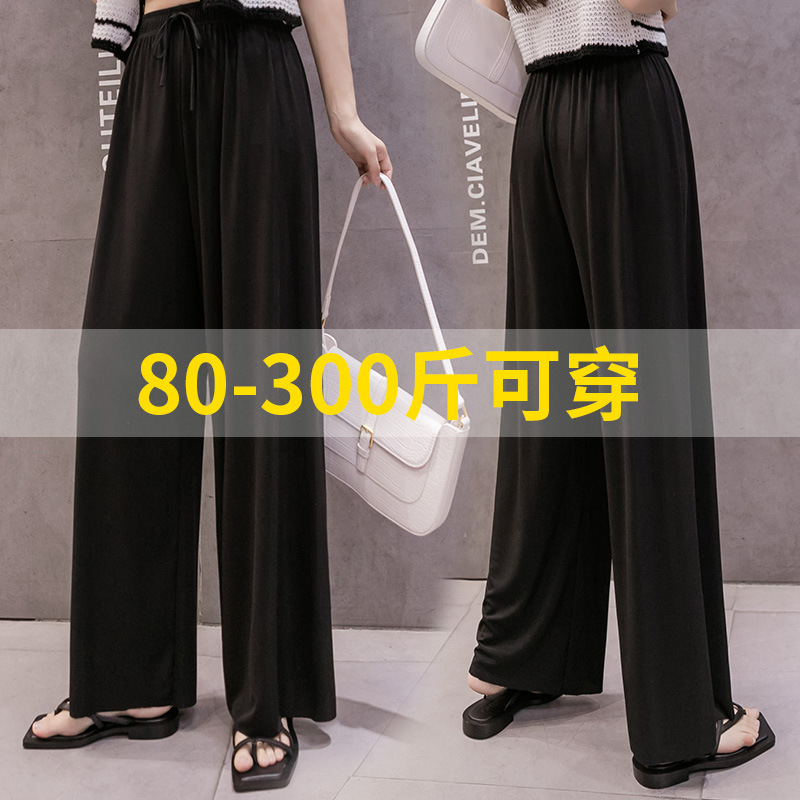 Ice Silk Wide-Leg Pants for Women Plus Size Fat Sister 100kg Plus Fat Draped Nine-Point Straight Loose Slimming Look Floor-Length Pants